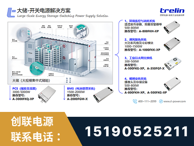 兴城-大储-开关电源解决方案