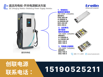 兴城-直流充电桩-开关电源解决方案