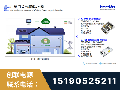 兴城-户储-开关电源解决方案